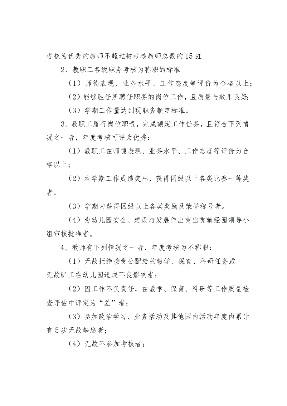 某某幼儿园绩效考核制度.docx_第3页