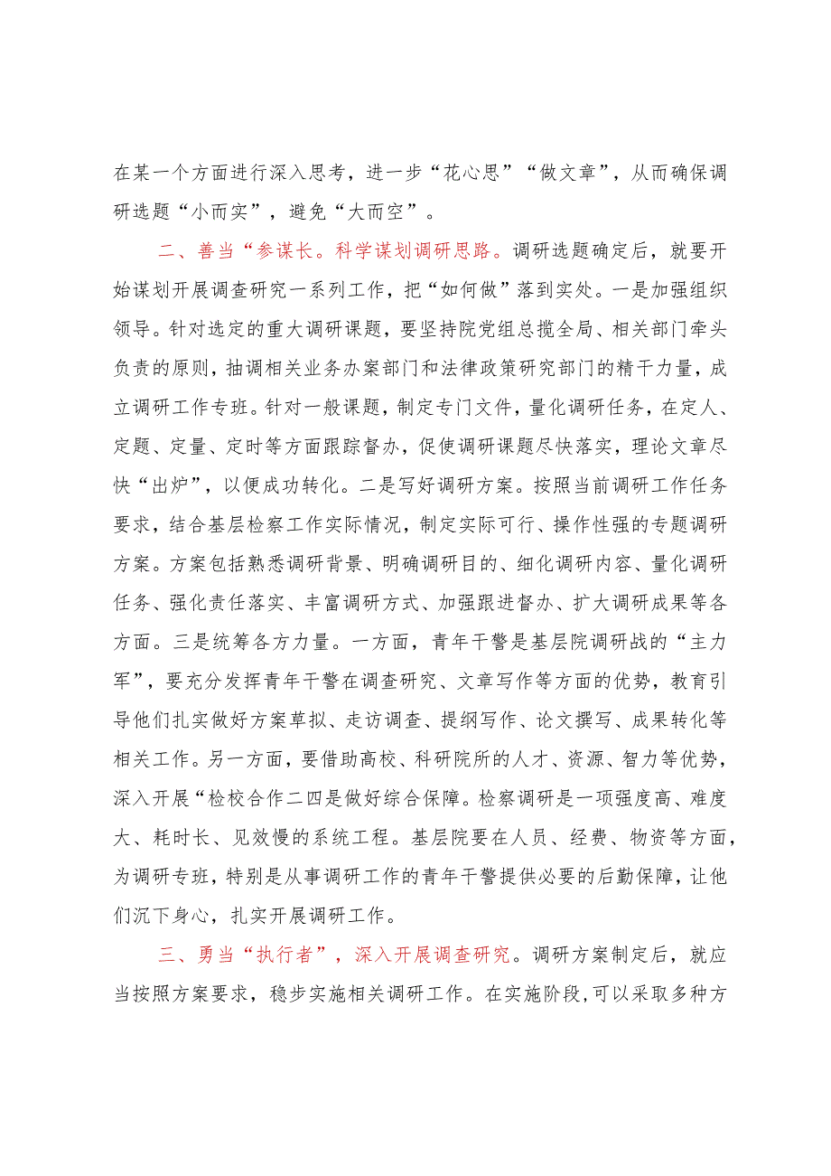 在检察院机关党支部调查研究专题研讨交流会上的发言材料.docx_第2页