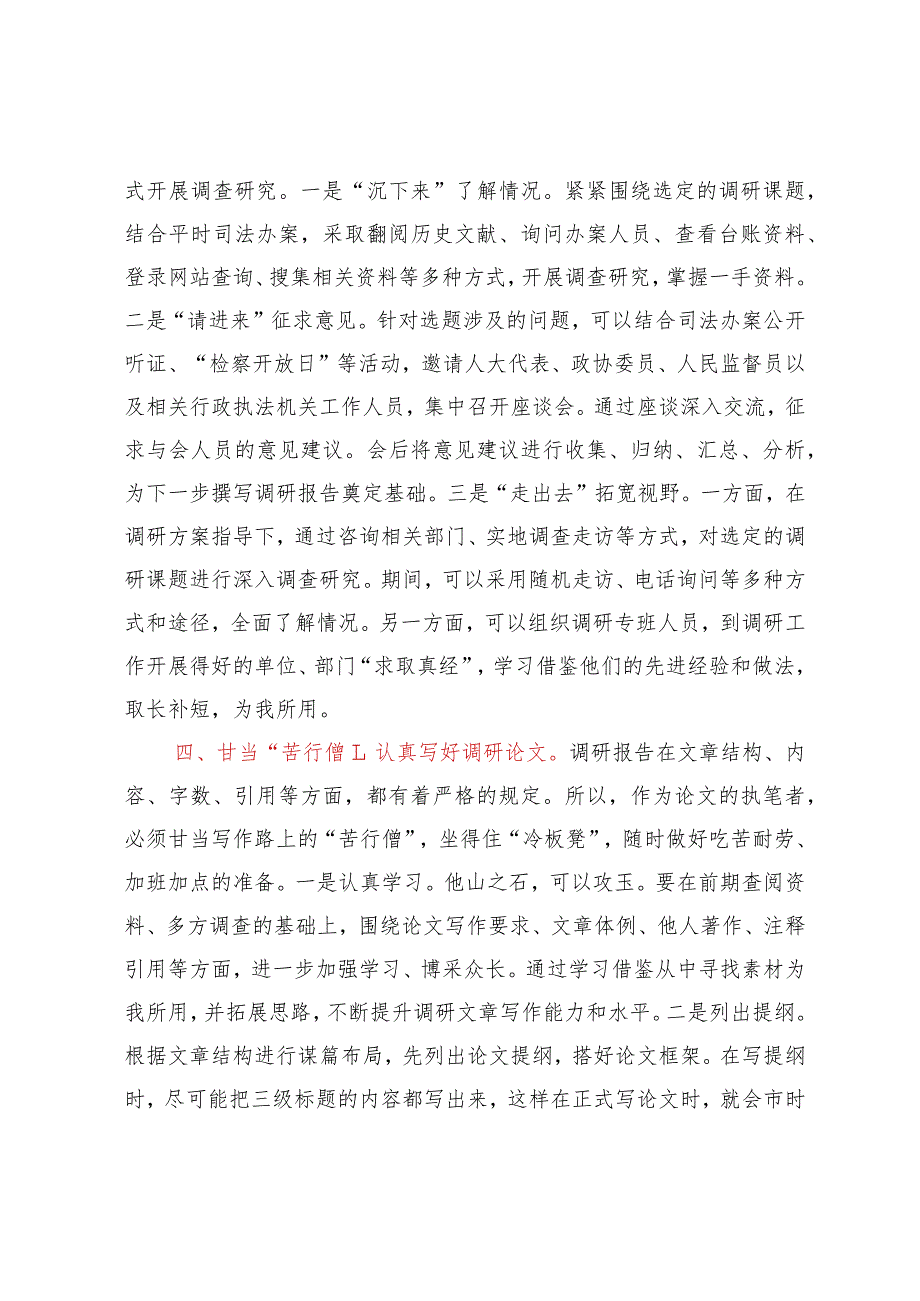 在检察院机关党支部调查研究专题研讨交流会上的发言材料.docx_第3页