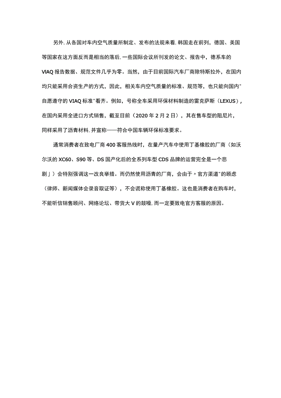 车内空气质量系统的简易评估方法.docx_第2页