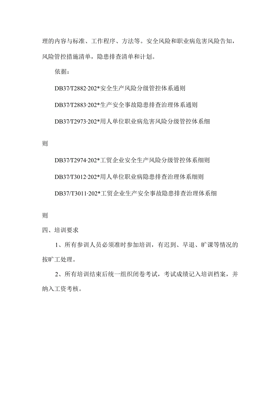 公司两个体系培训计划模板.docx_第2页