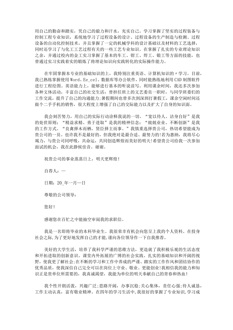 大学毕业生求职信范文.docx_第3页