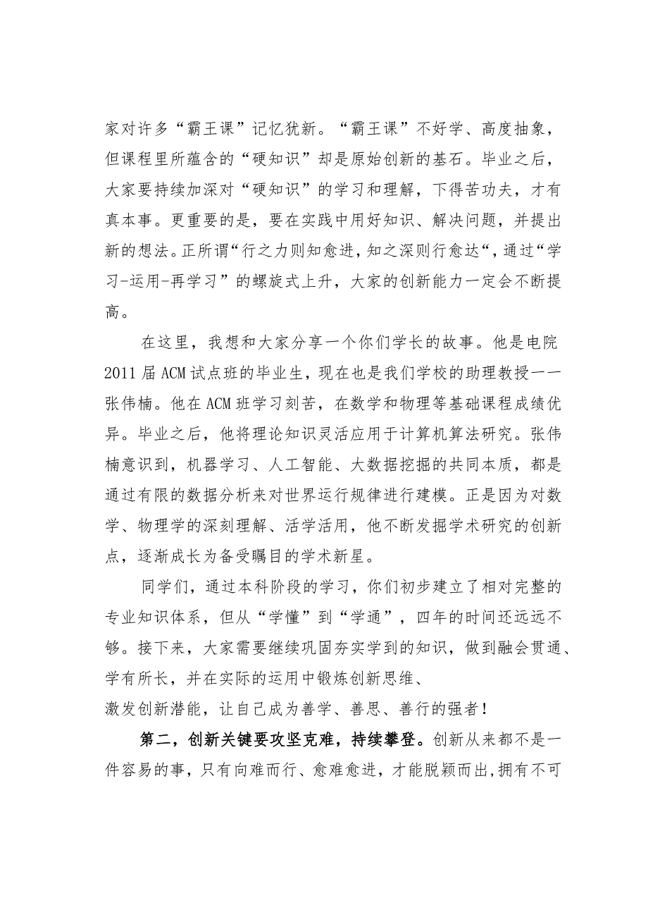 某某大学校长在毕业典礼上的讲话：持之以恒创新图强.docx_第2页