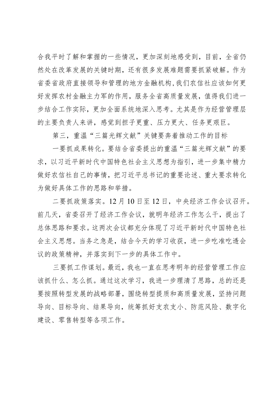 关于重温“三篇光辉文献”的交流研讨发言材料.docx_第3页