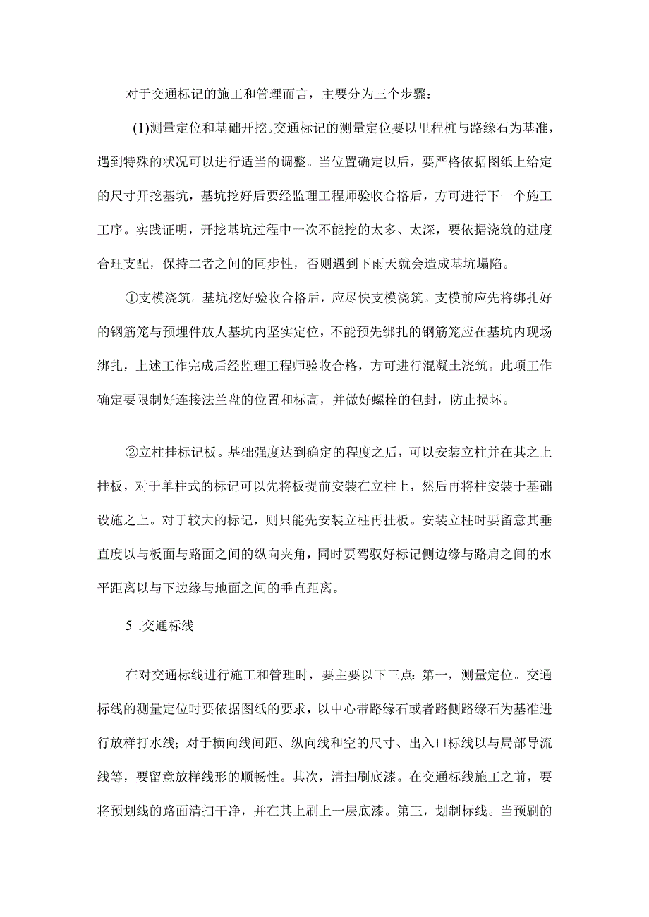 交通工程安全设施施工与管理-最新资料.docx_第3页