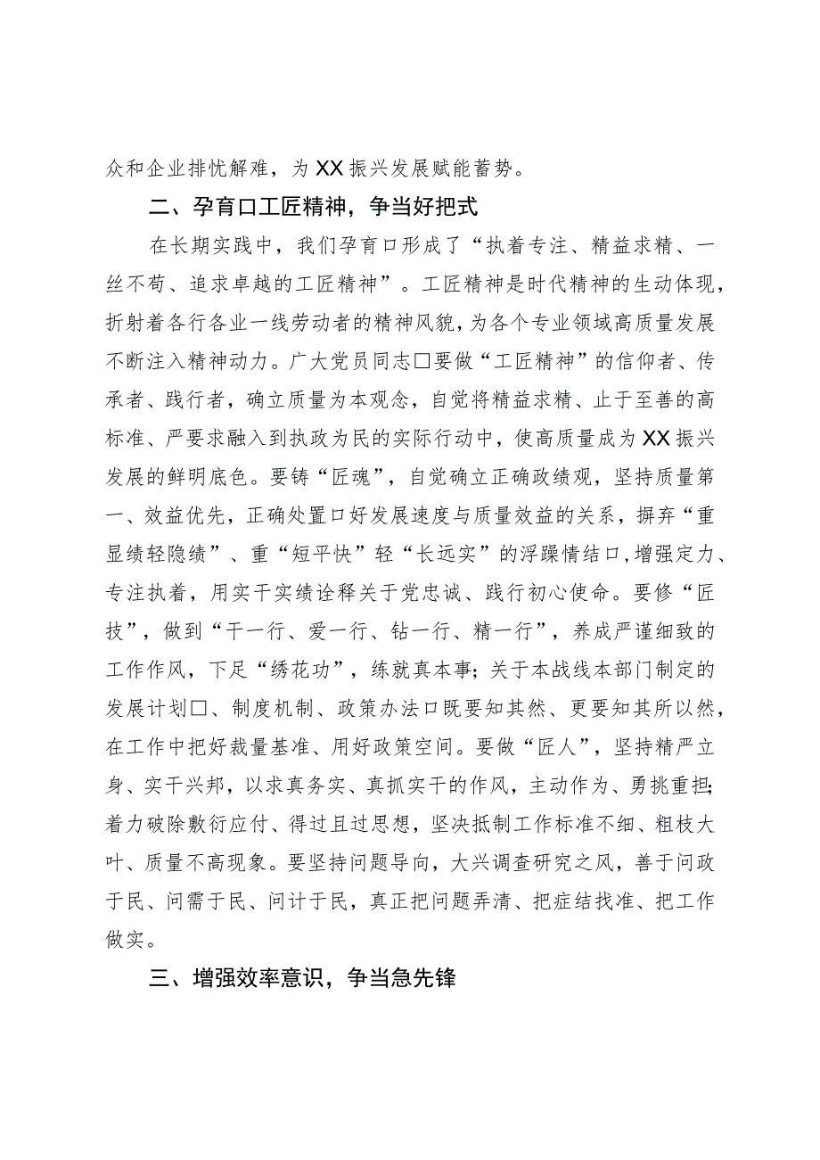 研讨发言材料：深入解放思想强化质量效率.docx_第2页