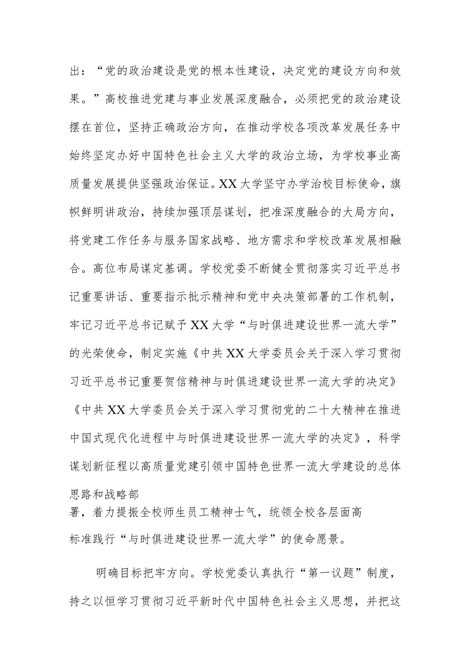 校党委书记在2023年专题读书班上的研讨发言材料.docx_第2页