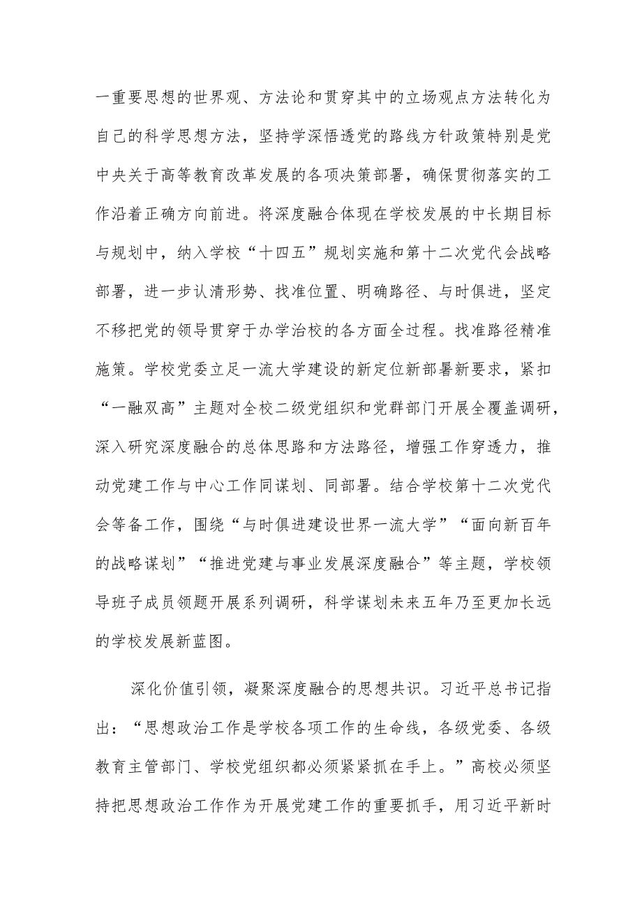 校党委书记在2023年专题读书班上的研讨发言材料.docx_第3页