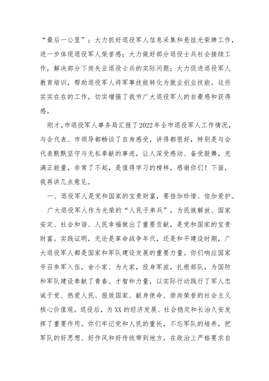 市领导在全市“八一”退役军人座谈会上的讲话提纲.docx_第2页