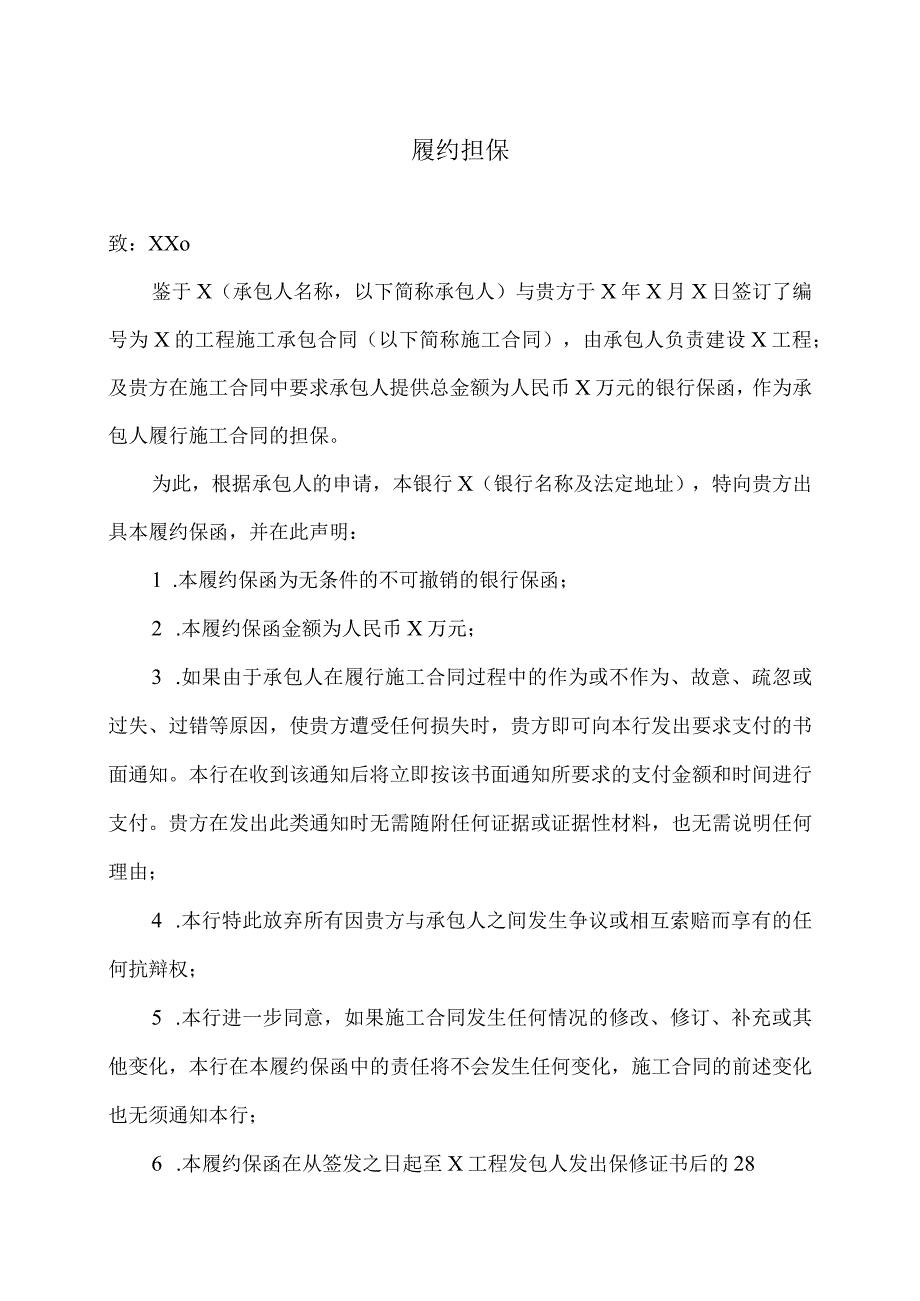 履约担保（2023年）.docx_第1页