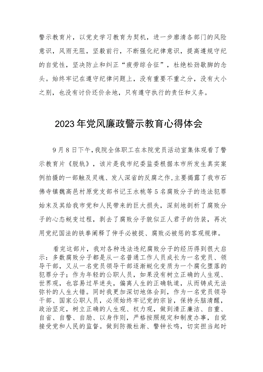 卫生院党支部书记院长2023年党风廉政警示教育月心得体会三篇.docx_第3页