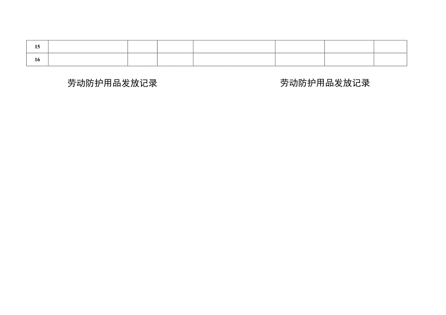 劳动防护用品采购发放台.docx_第3页