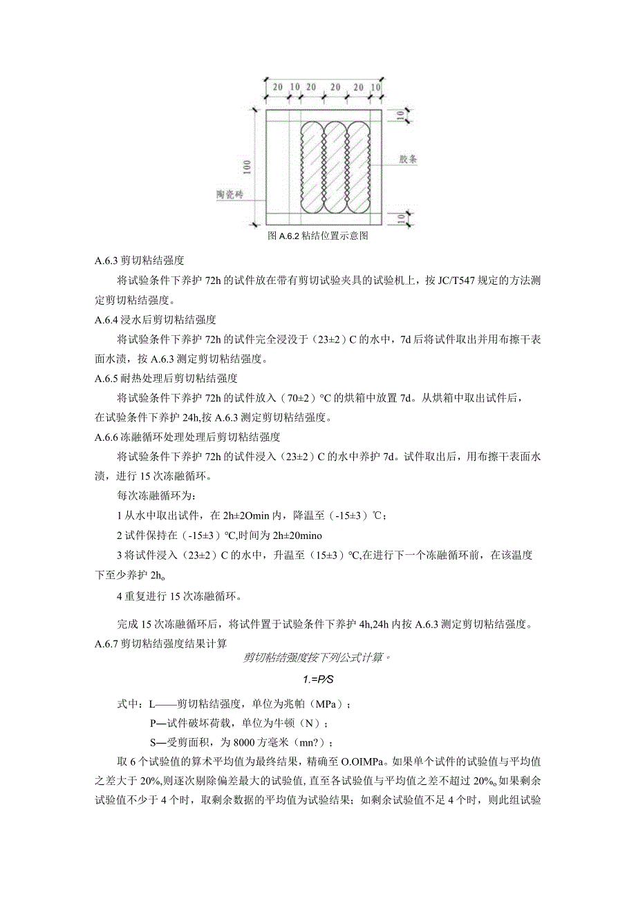 聚氨酯粘结胶拉伸粘结强度试验方法.docx_第3页