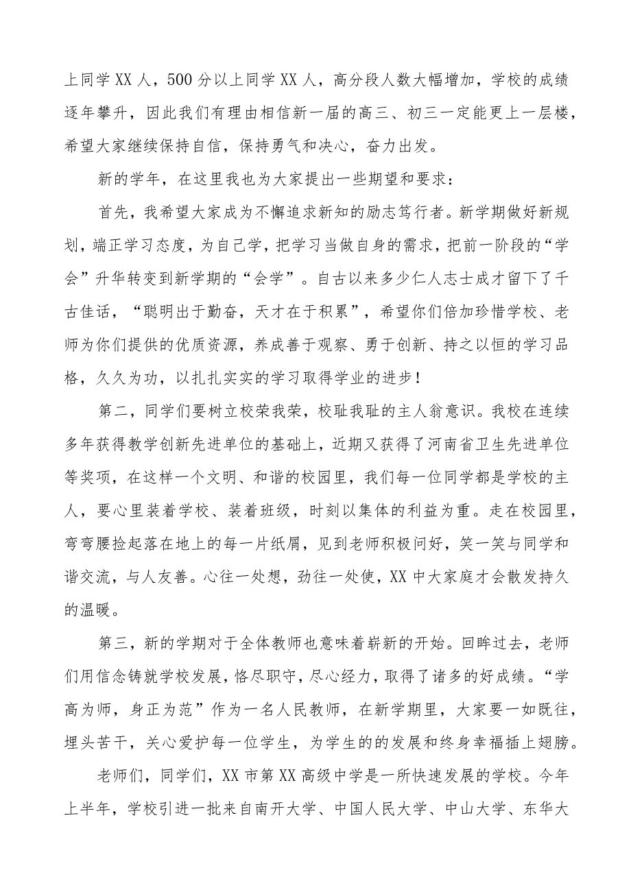 高级中学校长2023年秋开学典礼暨教师节表彰大会校长致辞四篇合辑.docx_第2页