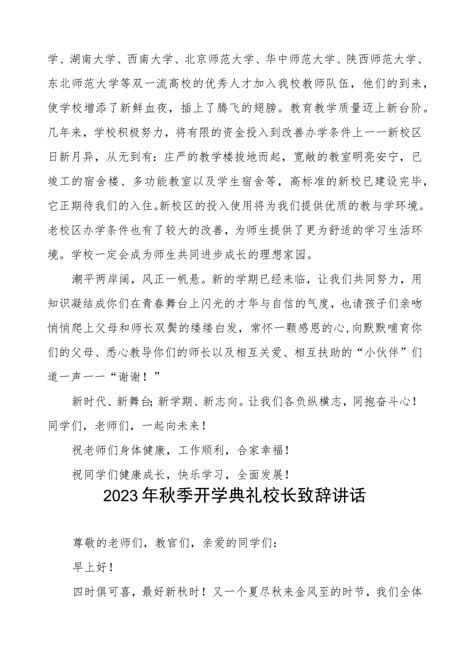 高级中学校长2023年秋开学典礼暨教师节表彰大会校长致辞四篇合辑.docx_第3页