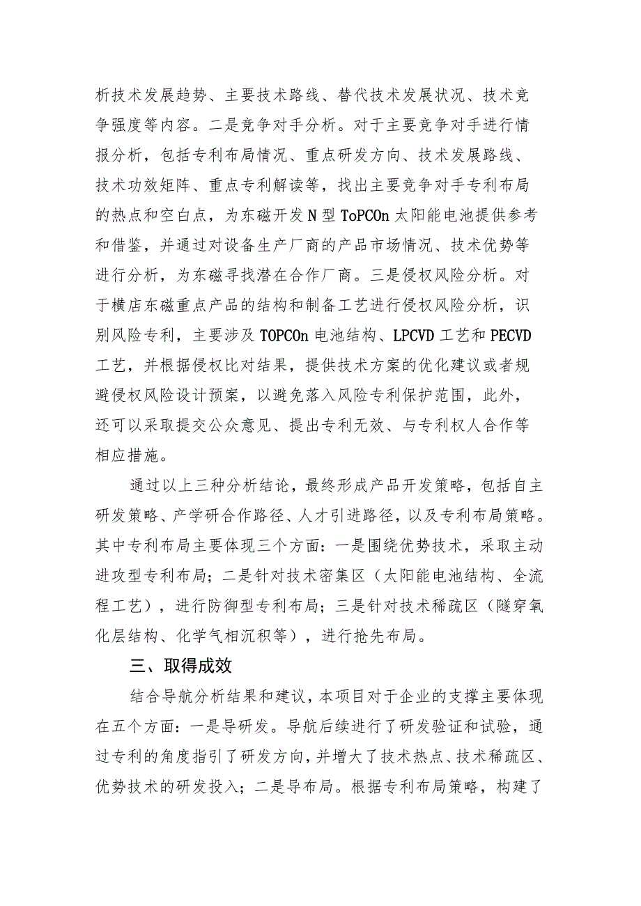 横店东磁N型Top-con高效太阳能电池专利导航助力浙江省构建低碳能源体系.docx_第2页