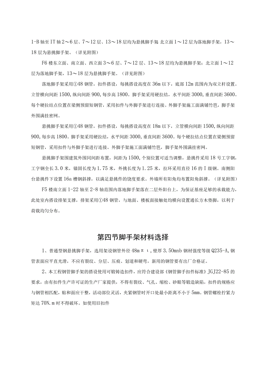 高层悬挑脚手架方案.docx_第3页