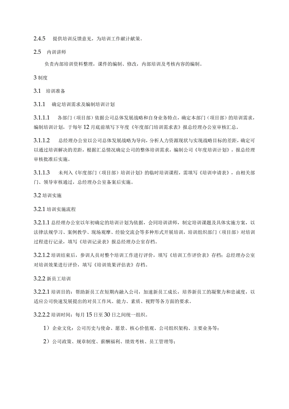 员工培训管理制度.docx_第2页