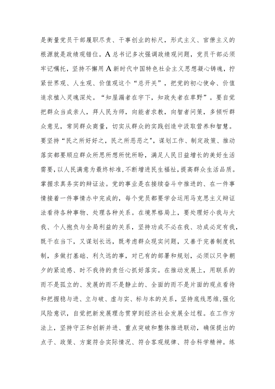 关于纪检机关以学正风专题研讨交流会上的发言材料.docx_第2页