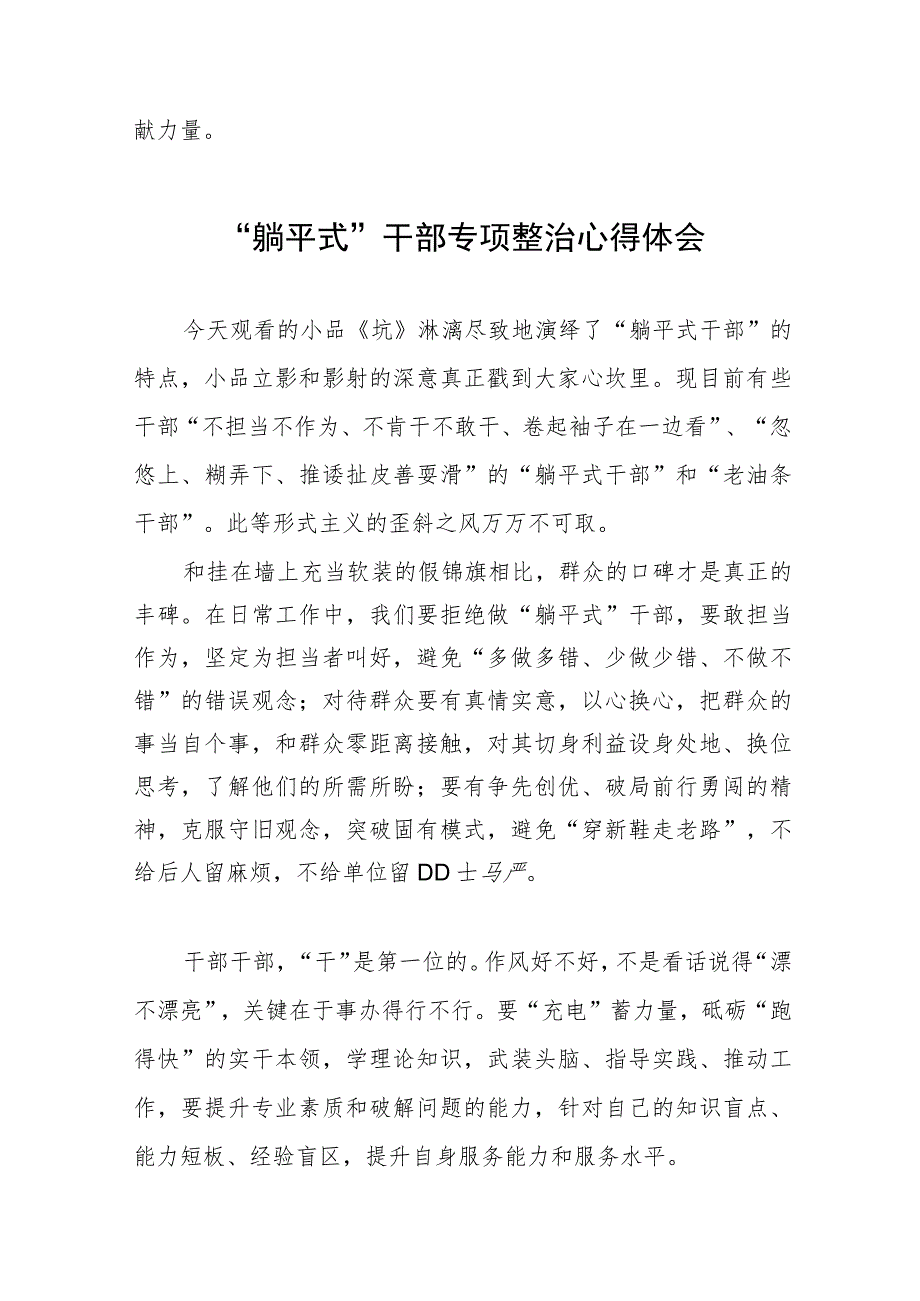 躺平式干部专项整治专题交流心得体会交流发言四篇.docx_第3页