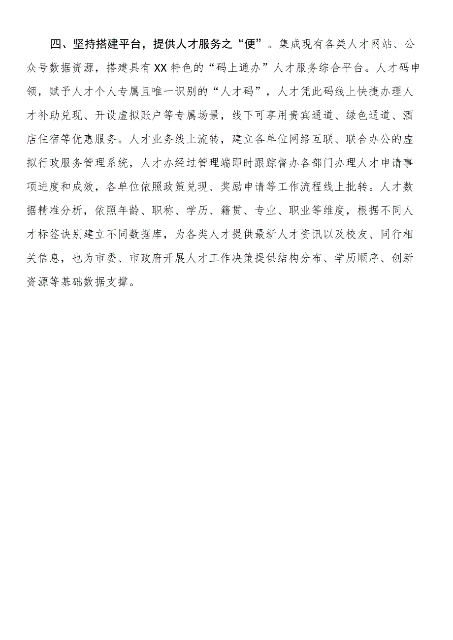 人才工作经验交流材料.docx_第2页