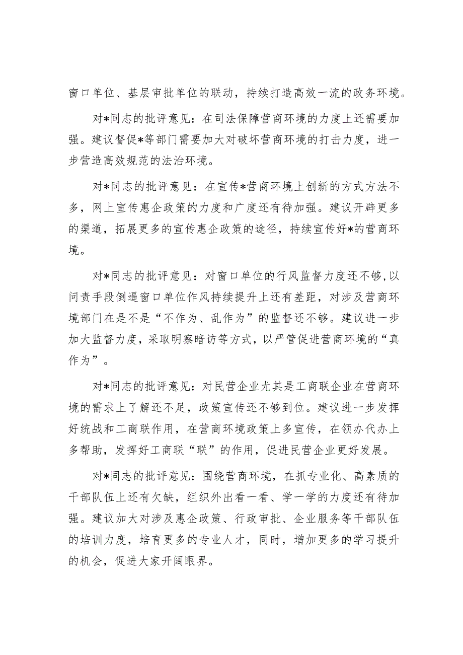 优化营商环境民主生活会批评意见和建议.docx_第2页