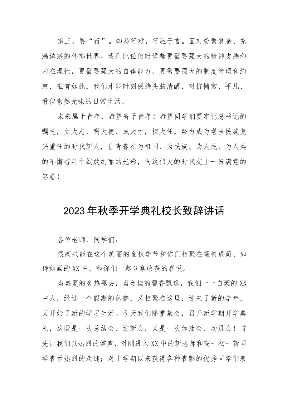 高级中学校长2023年秋开学典礼暨教师节表彰大会校长致辞四篇.docx_第3页