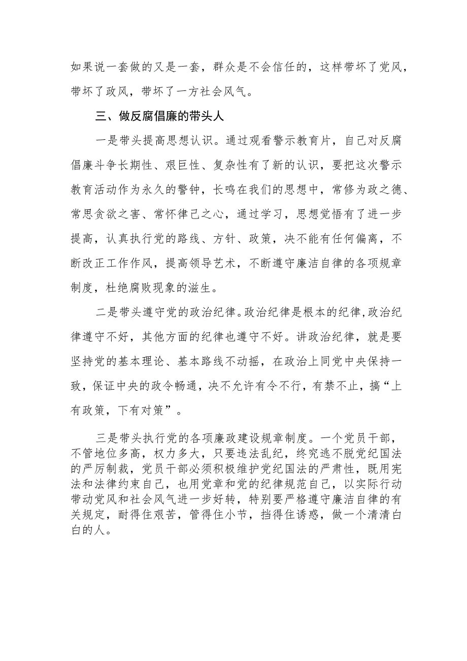 卫健局党风廉政警示教育月心得体会3篇.docx_第3页