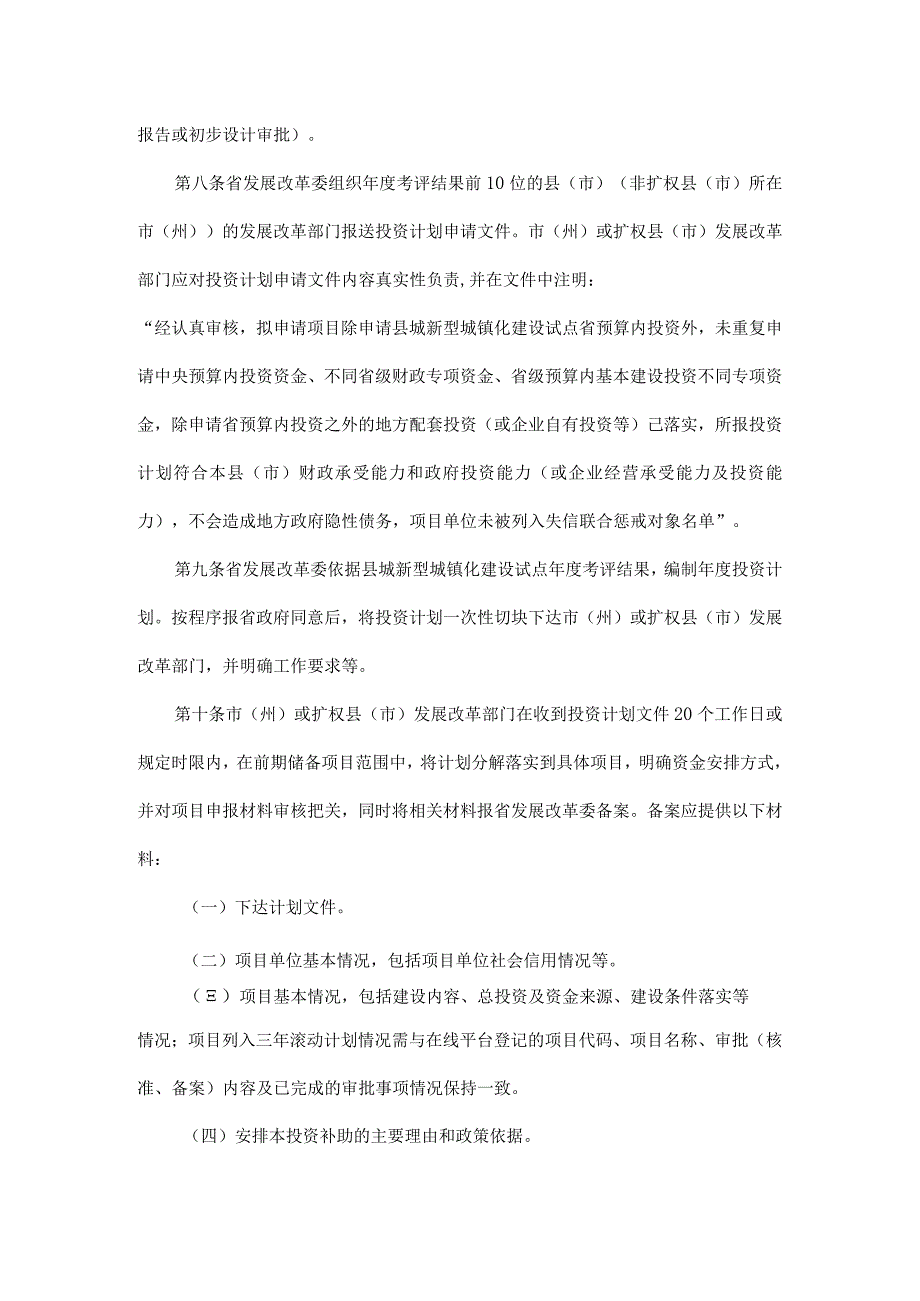 四川省县城新型城镇化建设试点省级预算内基本建设投资奖励补助管理办法.docx_第3页