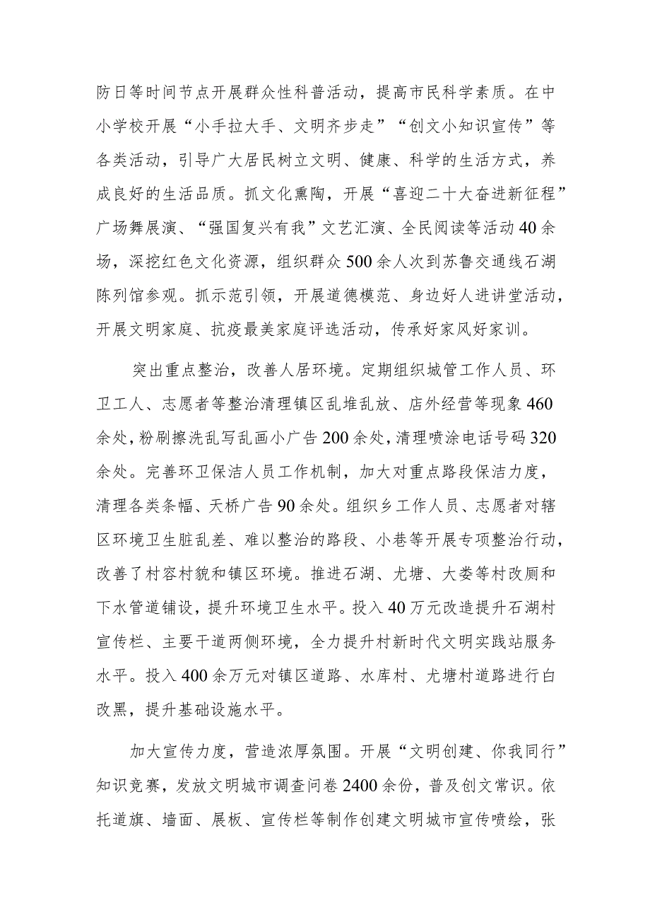 文明实践“不掉线”乡村振兴“续新篇”.docx_第2页