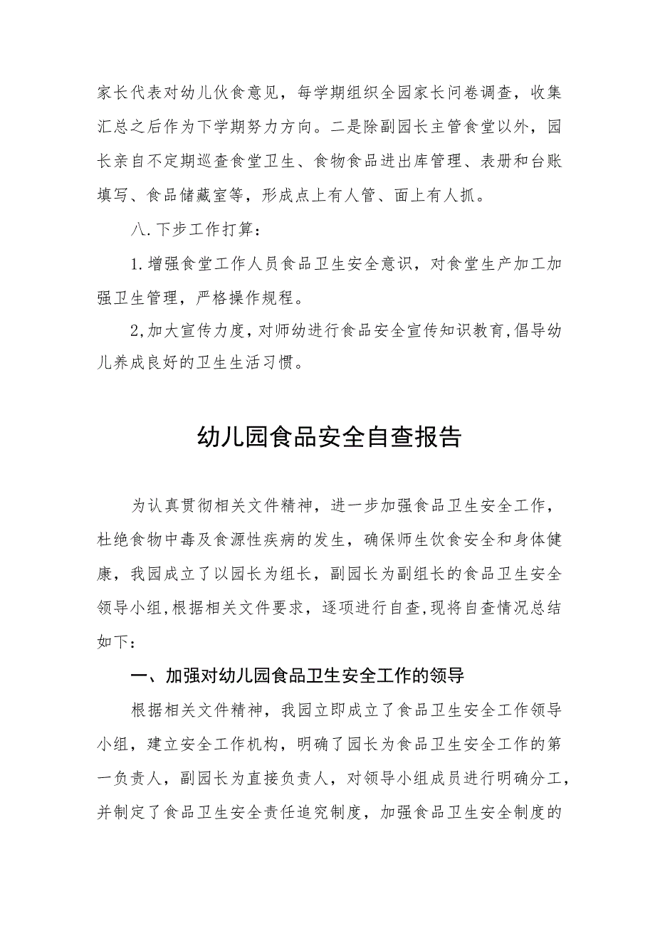 幼儿园食品安全专项整治自查报告四篇.docx_第2页