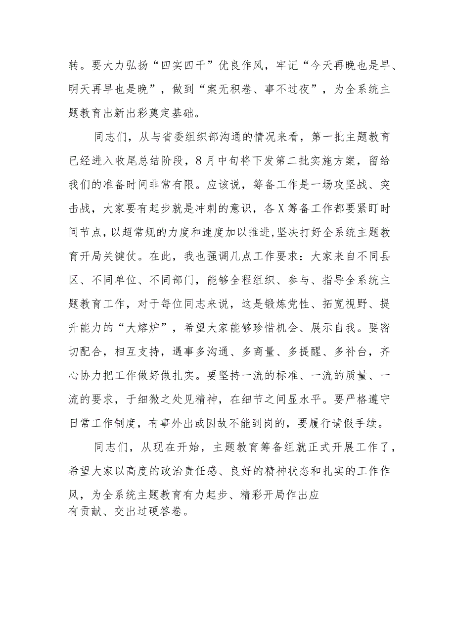 在2023年第二批主题教育筹备工作动员会上的讲话共三篇.docx_第3页