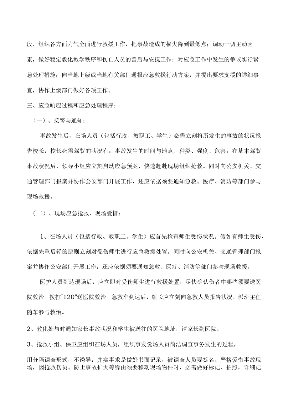 交通安全应急预案.docx_第2页