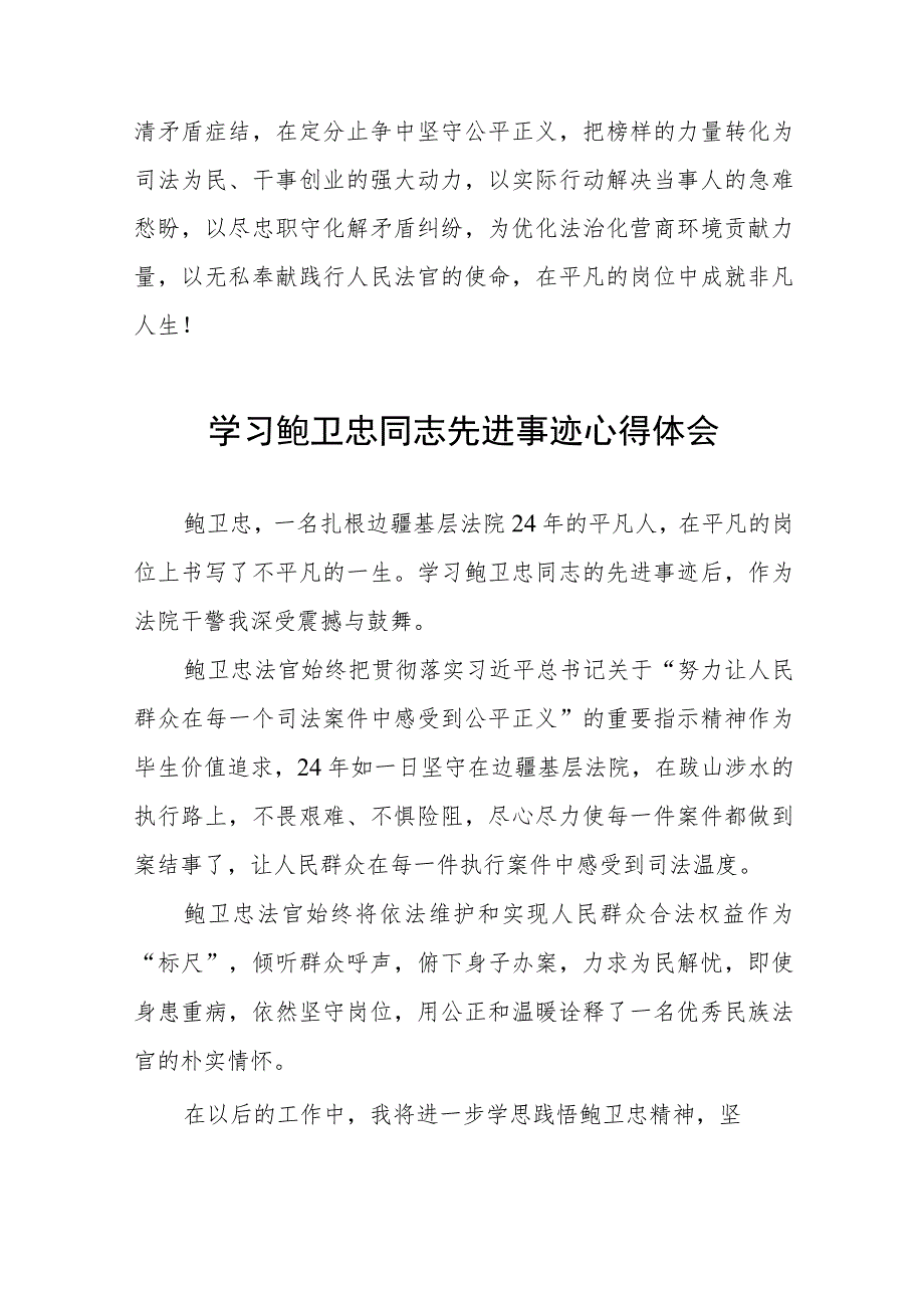 学习鲍卫忠同志先进事迹发言材料六篇.docx_第2页