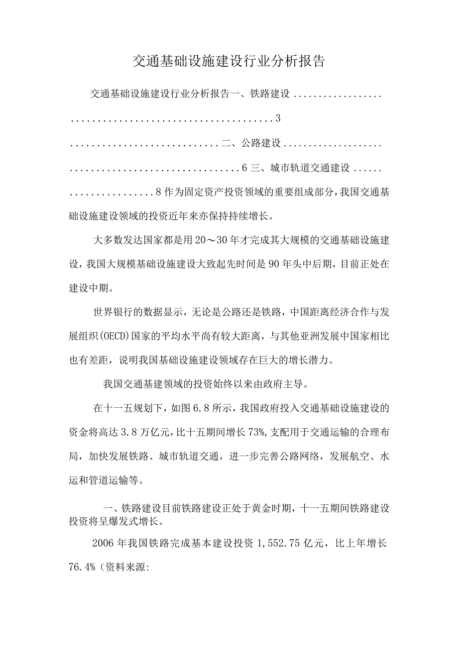 交通基础设施建设行业分析报告.docx_第1页