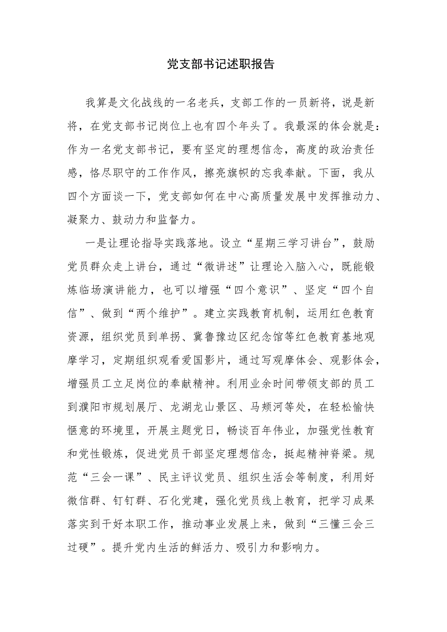 党支部书记述职报告.docx_第1页