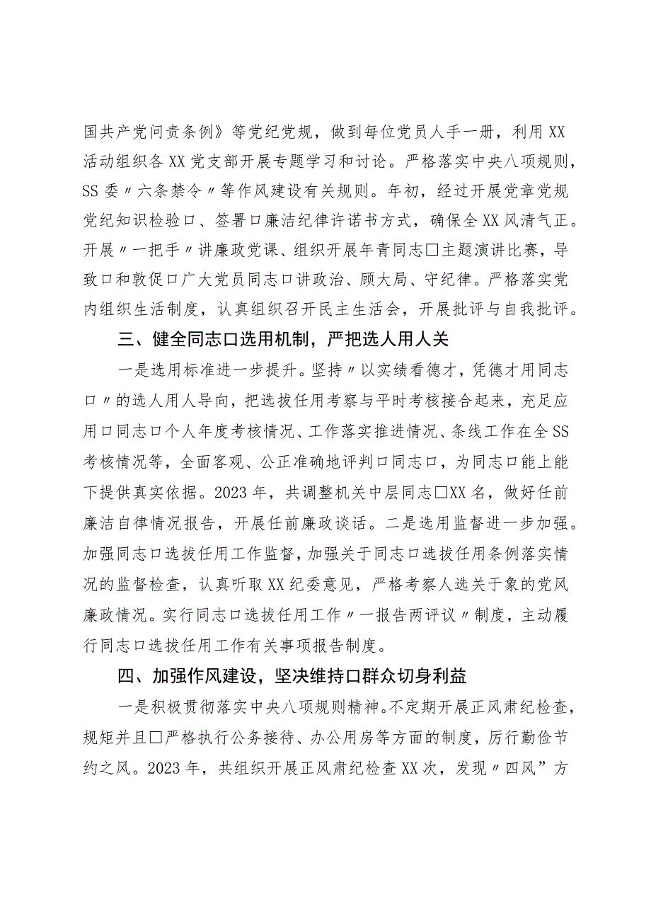 党委（党组）2023年上半年工作总结.docx_第2页