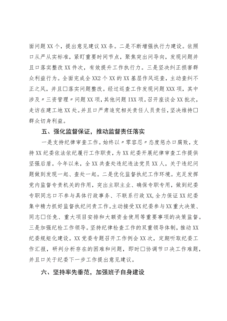 党委（党组）2023年上半年工作总结.docx_第3页