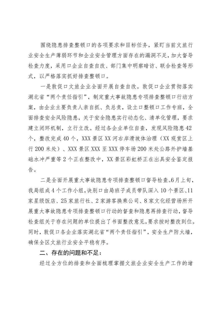 在林区安全生产委员会2023年度第三次会议上的发言.docx_第2页