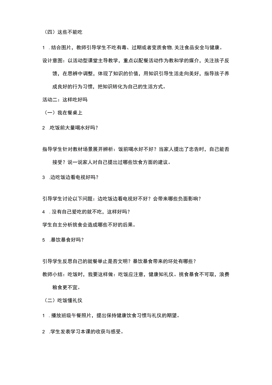 伙食帮教教学设计.docx_第2页