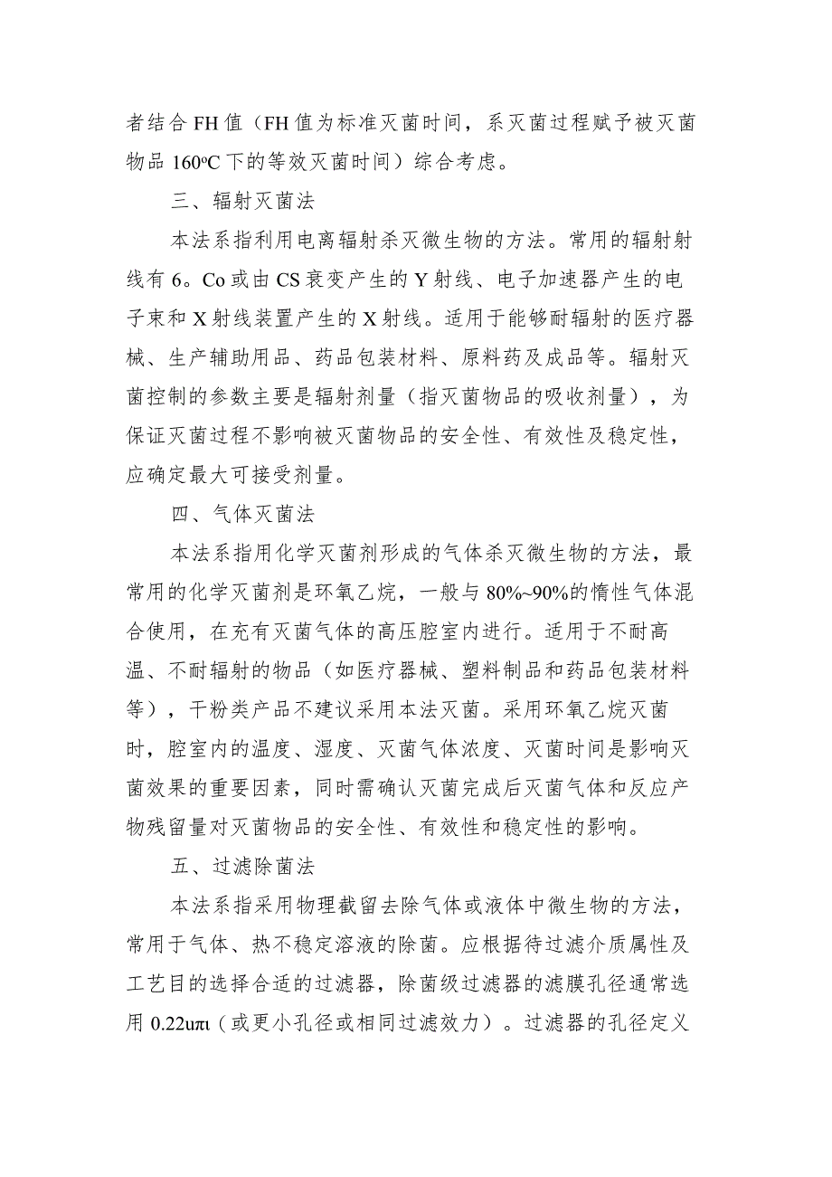 常用的灭菌方法介绍、环氧乙烷灭菌原理、残留.docx_第3页