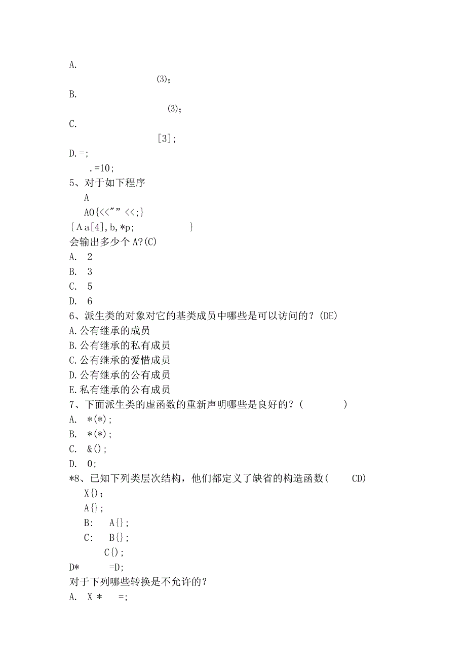 亚信C 面试题.docx_第2页