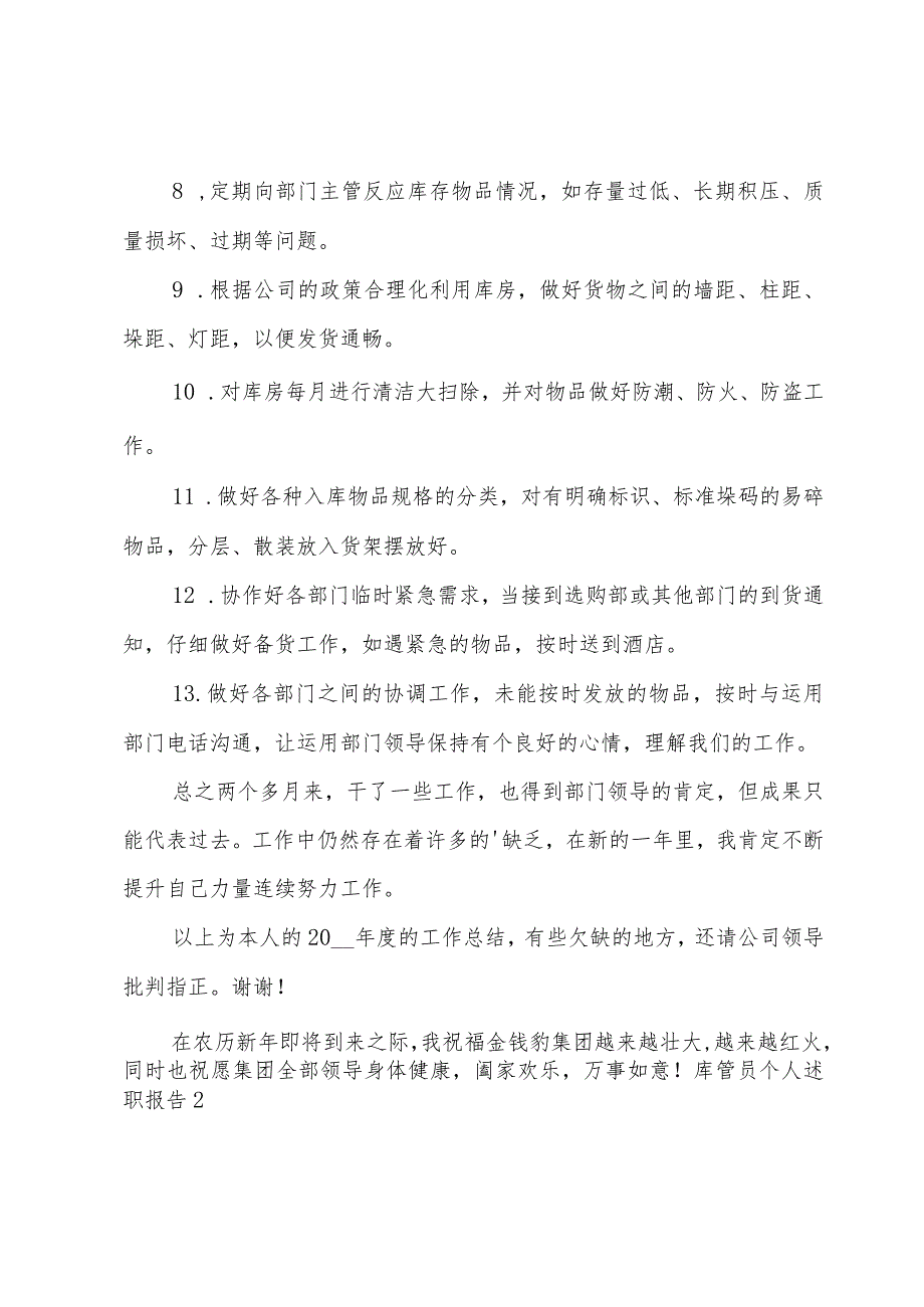 库管员个人述职报告.docx_第2页