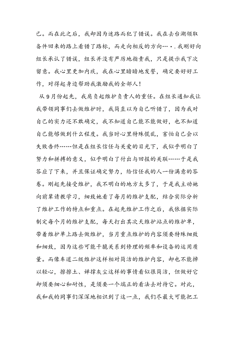 交通工程公司员工个人工作总结.docx_第2页