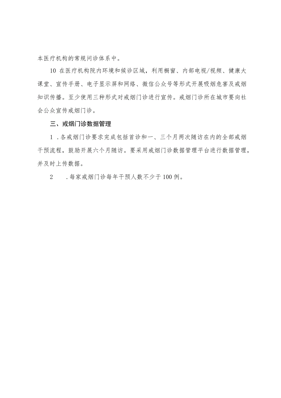 甘肃省戒烟门诊工作规范（试行）、简短戒烟干预方法、戒烟门诊评估问卷.docx_第3页