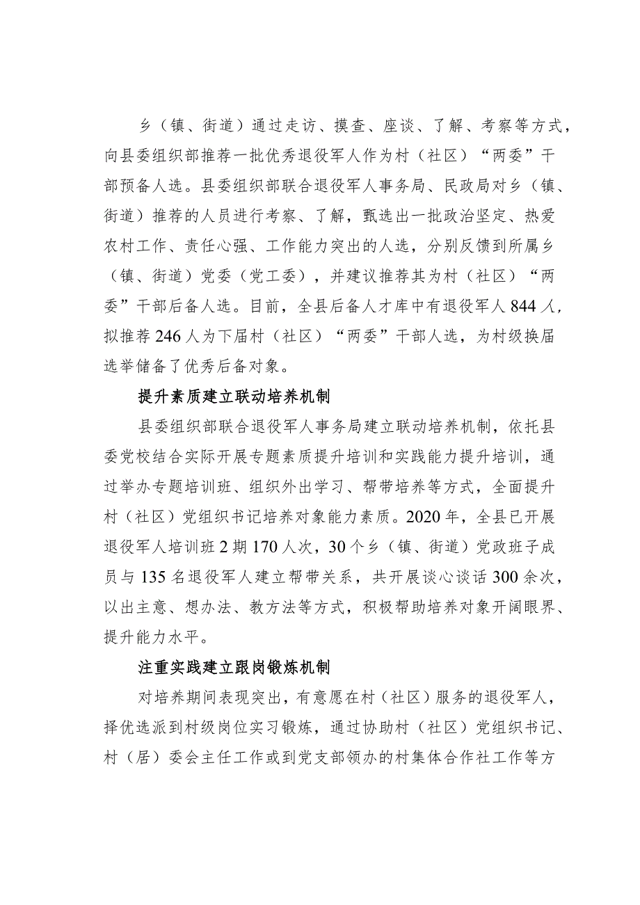 某某县建立“四个机制”打造一支永远不走的退役军人工作队经验交流材料.docx_第2页