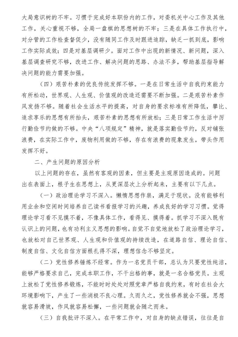 某纪委副书记、监委副主任教育整顿党性分析报告.docx_第2页