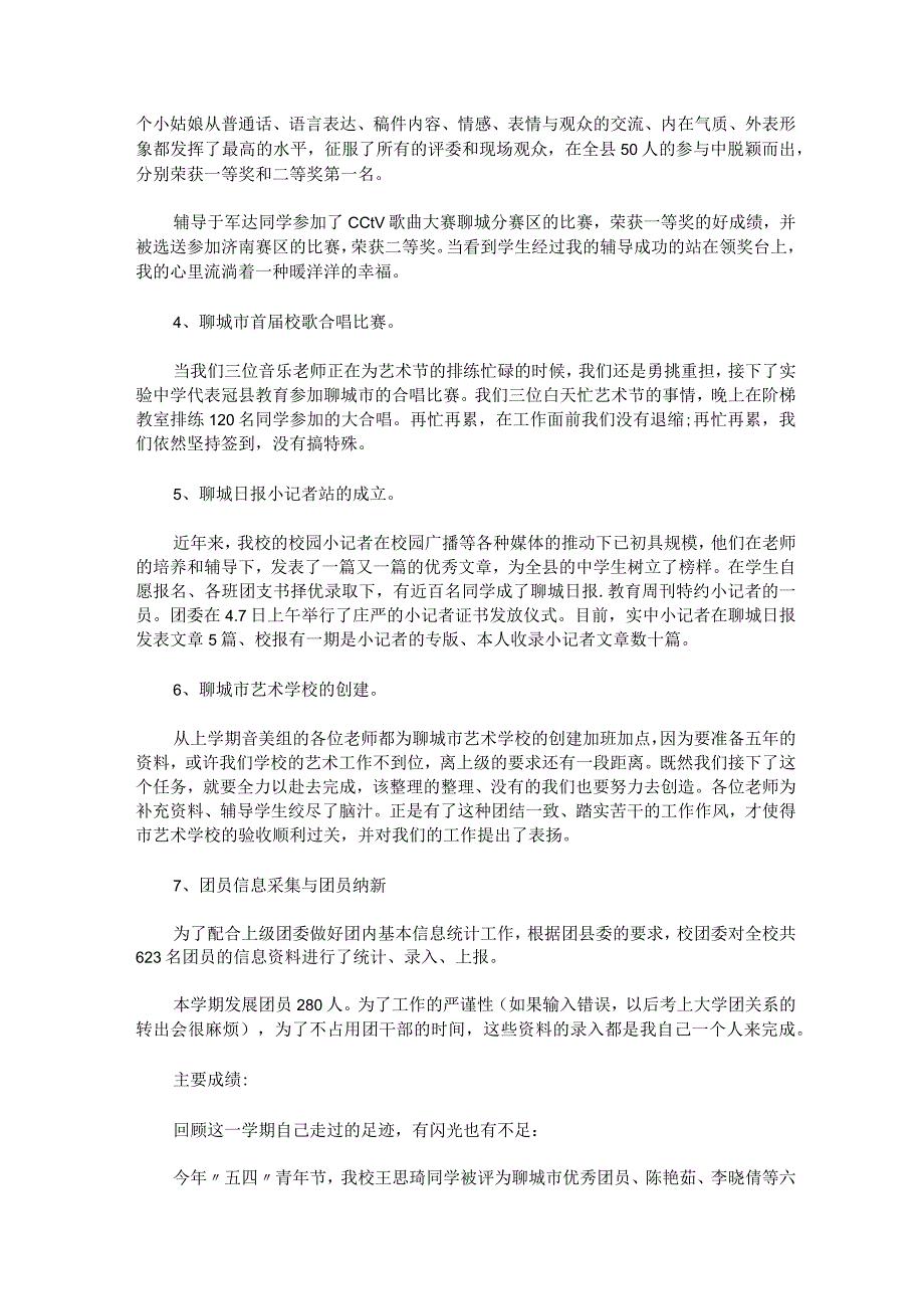 团委述职报告范文.docx_第2页
