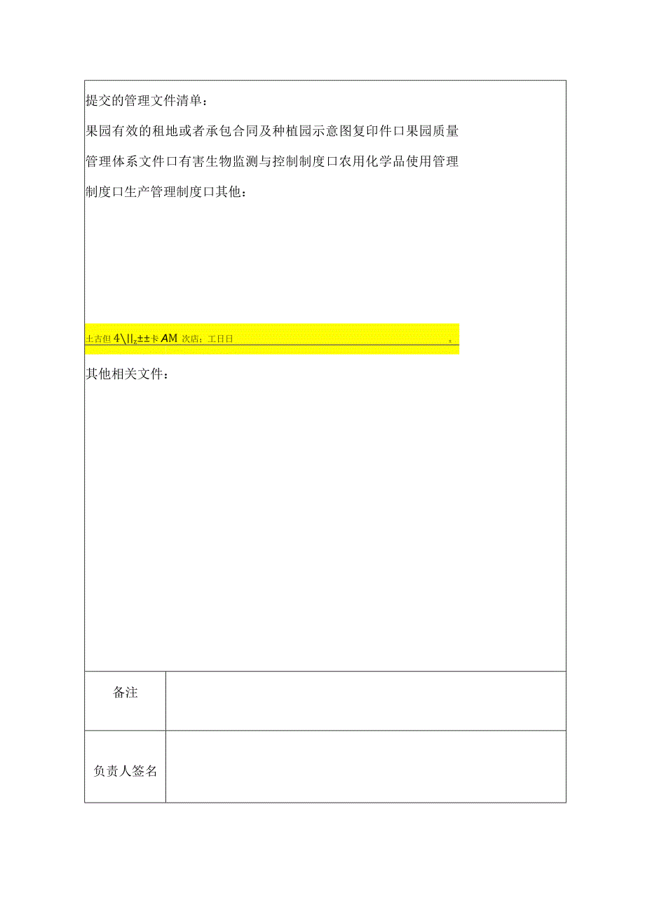 出境水果果园注册登记申请表.docx_第3页