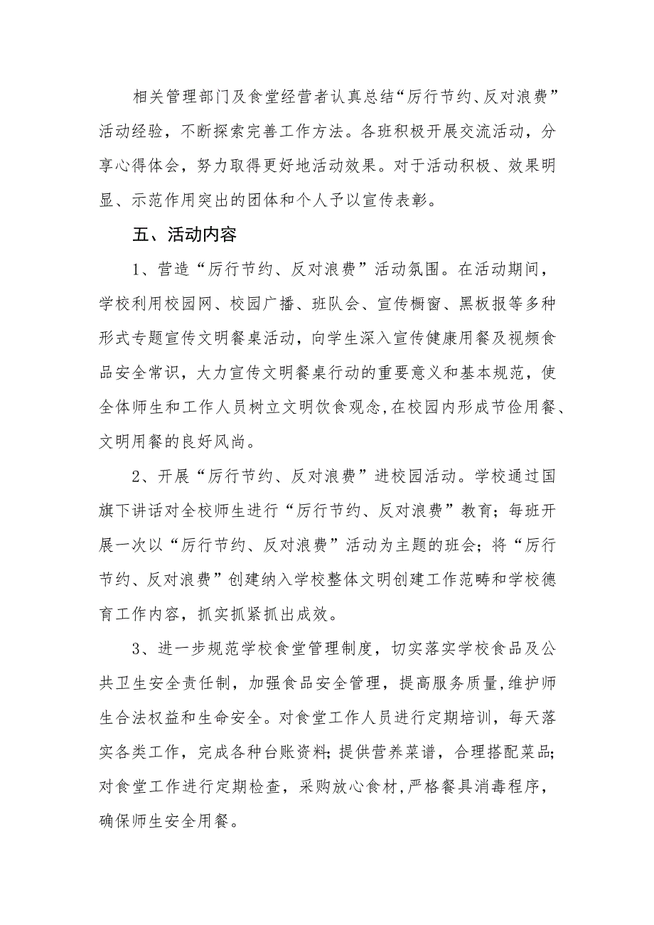 学院制止餐饮浪费、建设节约型校园工作方案.docx_第3页